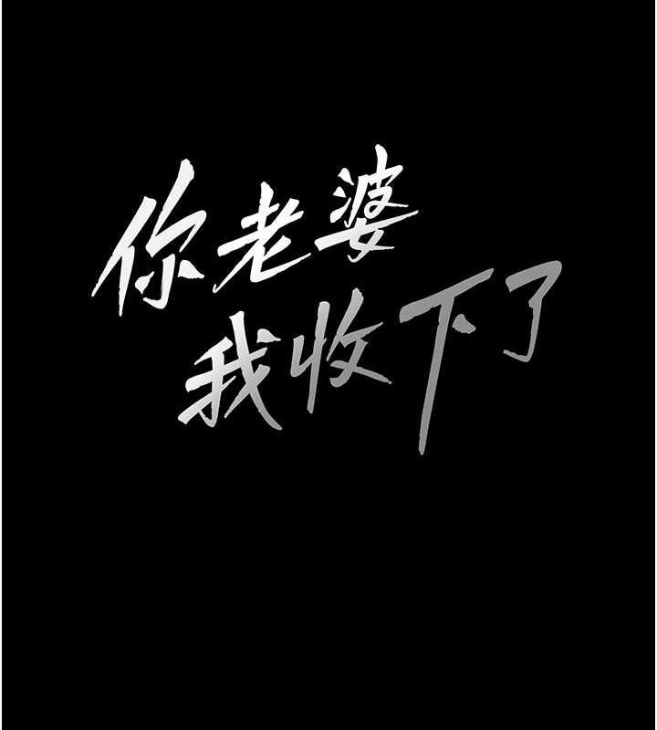 11P - 你老婆我收下了