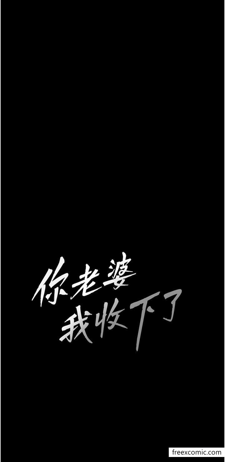 3P - 你老婆我收下了