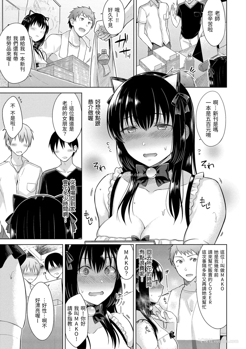 105P - [さくま司] 桃色ドロップ｜桃色水果糖 [中国翻訳] [无修正] [DL版]