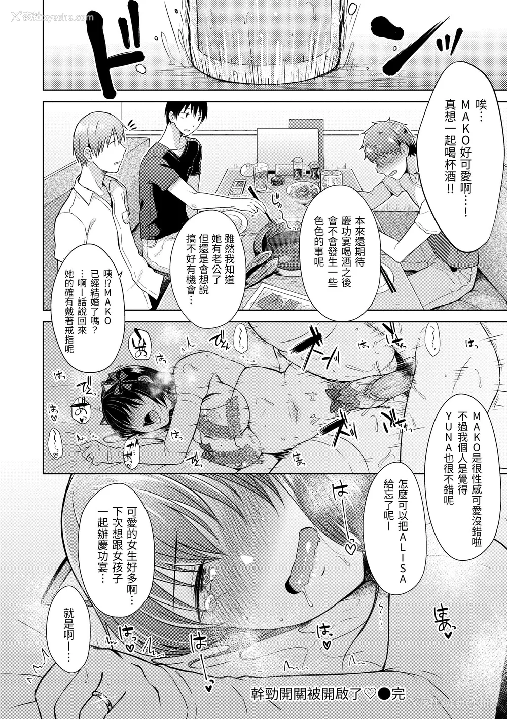 120P - [さくま司] 桃色ドロップ｜桃色水果糖 [中国翻訳] [无修正] [DL版]