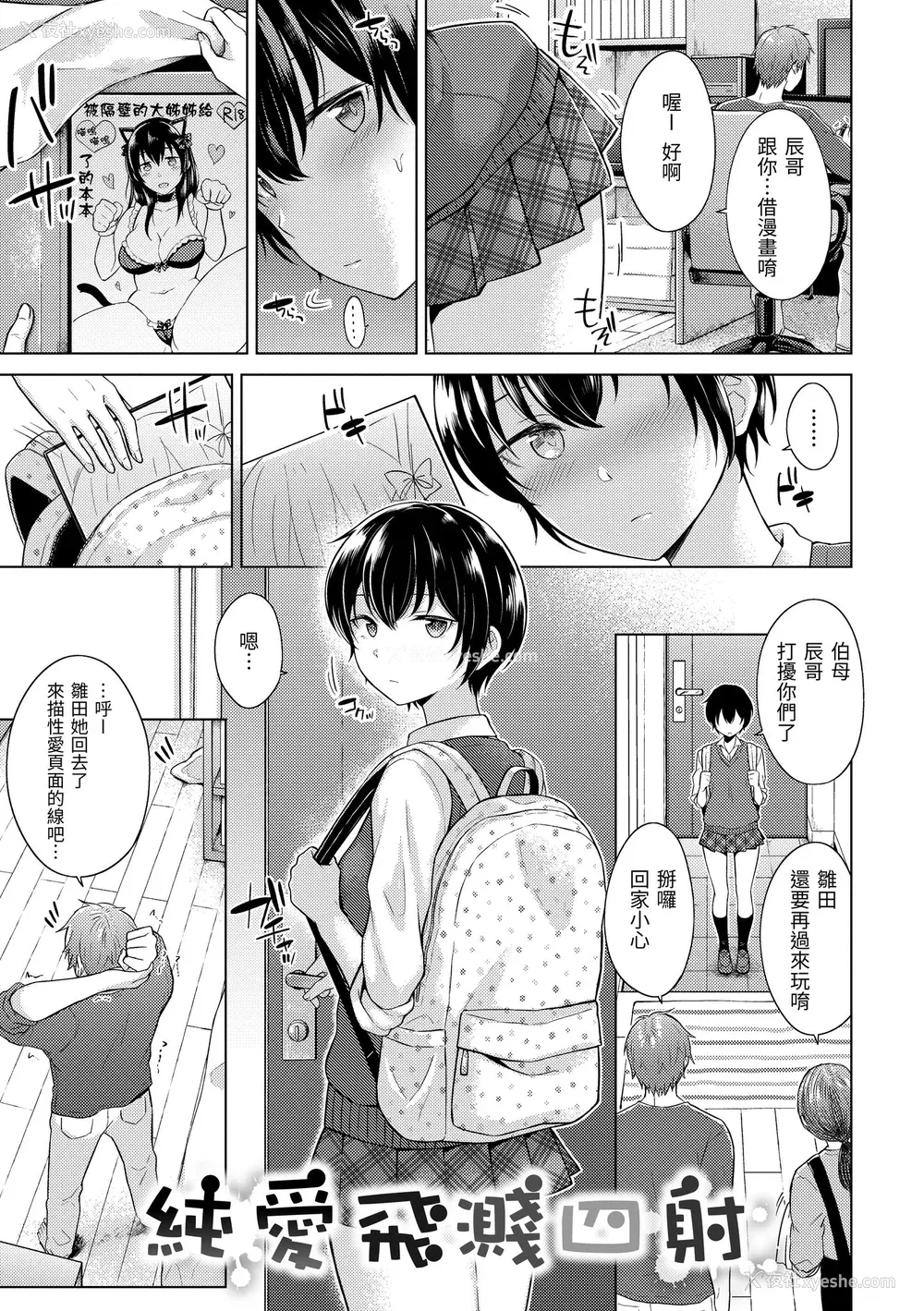 121P - [さくま司] 桃色ドロップ｜桃色水果糖 [中国翻訳] [无修正] [DL版]