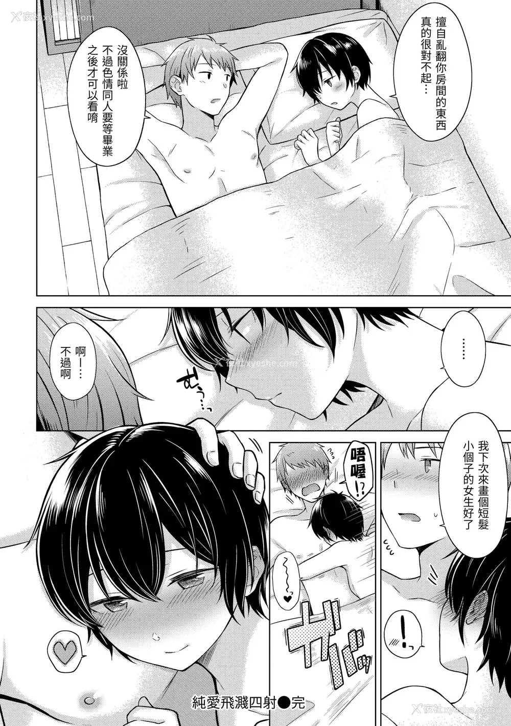 140P - [さくま司] 桃色ドロップ｜桃色水果糖 [中国翻訳] [无修正] [DL版]
