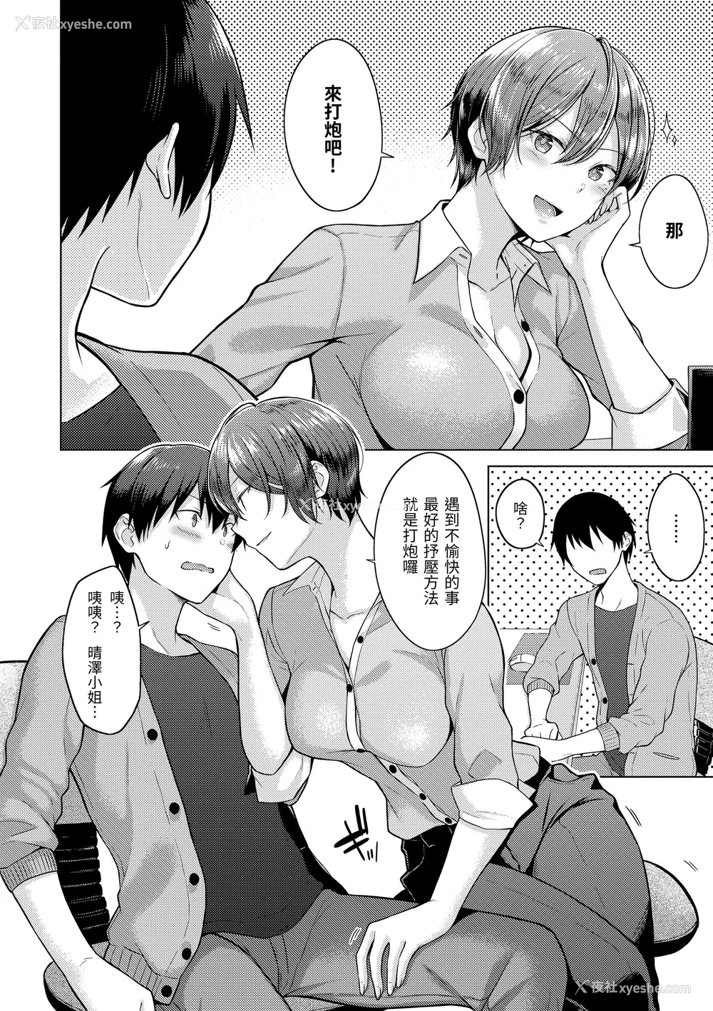 142P - [さくま司] 桃色ドロップ｜桃色水果糖 [中国翻訳] [无修正] [DL版]