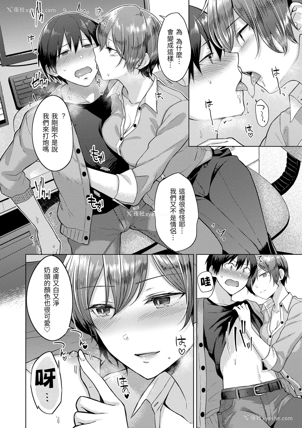 144P - [さくま司] 桃色ドロップ｜桃色水果糖 [中国翻訳] [无修正] [DL版]
