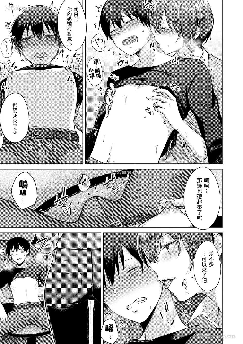145P - [さくま司] 桃色ドロップ｜桃色水果糖 [中国翻訳] [无修正] [DL版]