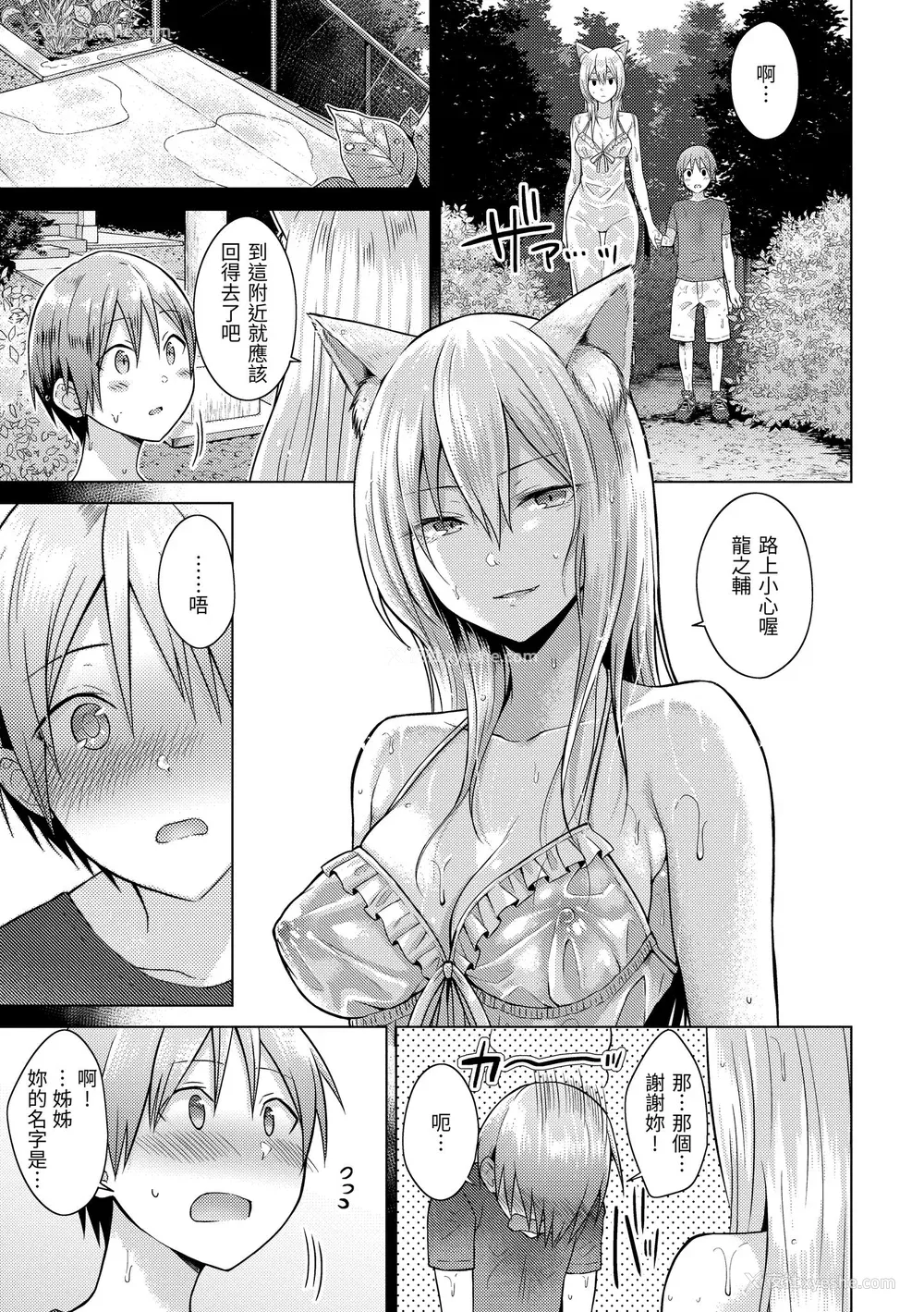 155P - [さくま司] 桃色ドロップ｜桃色水果糖 [中国翻訳] [无修正] [DL版]