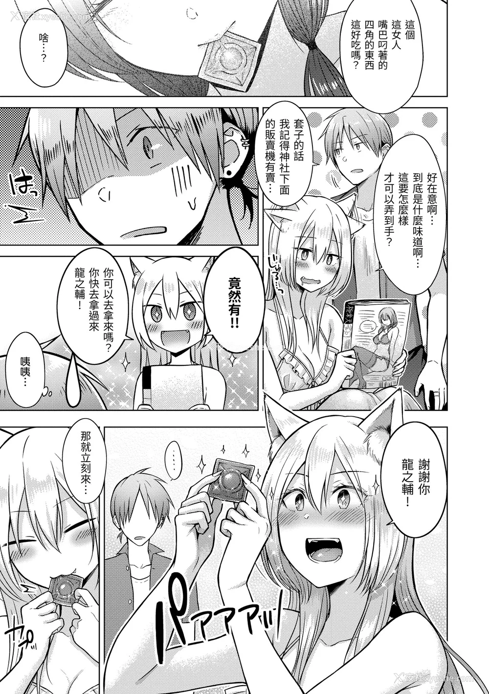 161P - [さくま司] 桃色ドロップ｜桃色水果糖 [中国翻訳] [无修正] [DL版]