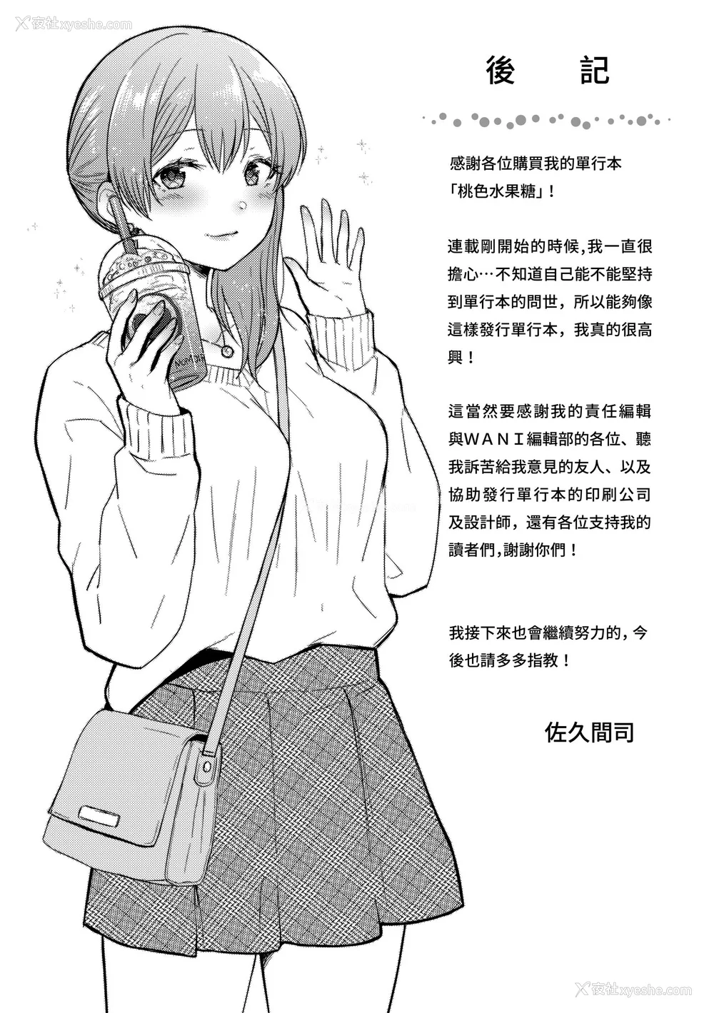 177P - [さくま司] 桃色ドロップ｜桃色水果糖 [中国翻訳] [无修正] [DL版]
