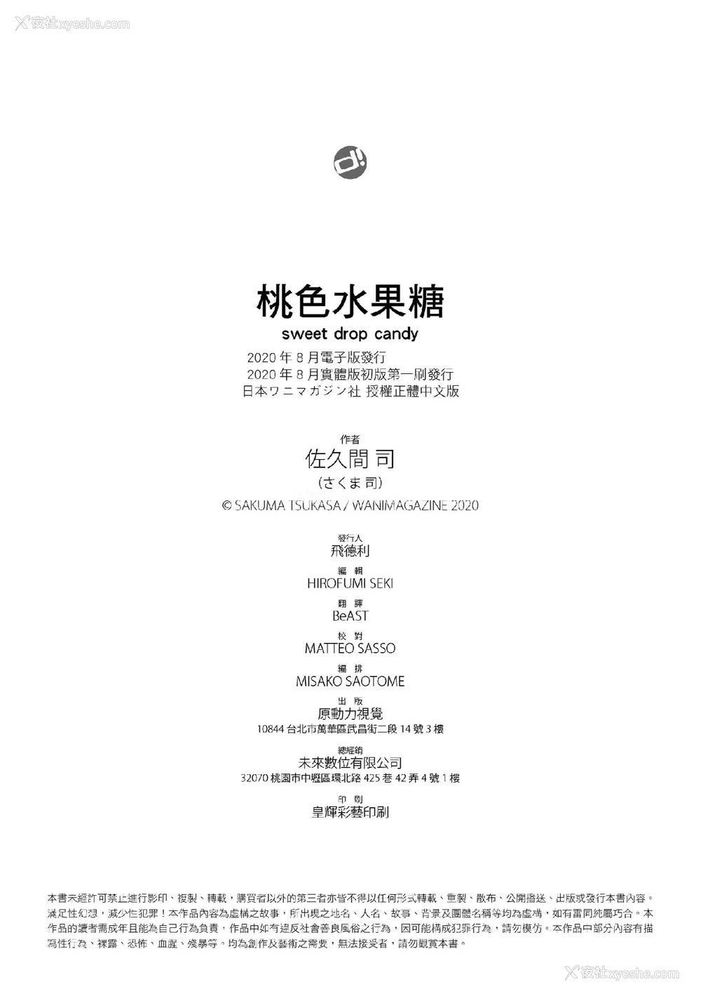178P - [さくま司] 桃色ドロップ｜桃色水果糖 [中国翻訳] [无修正] [DL版]