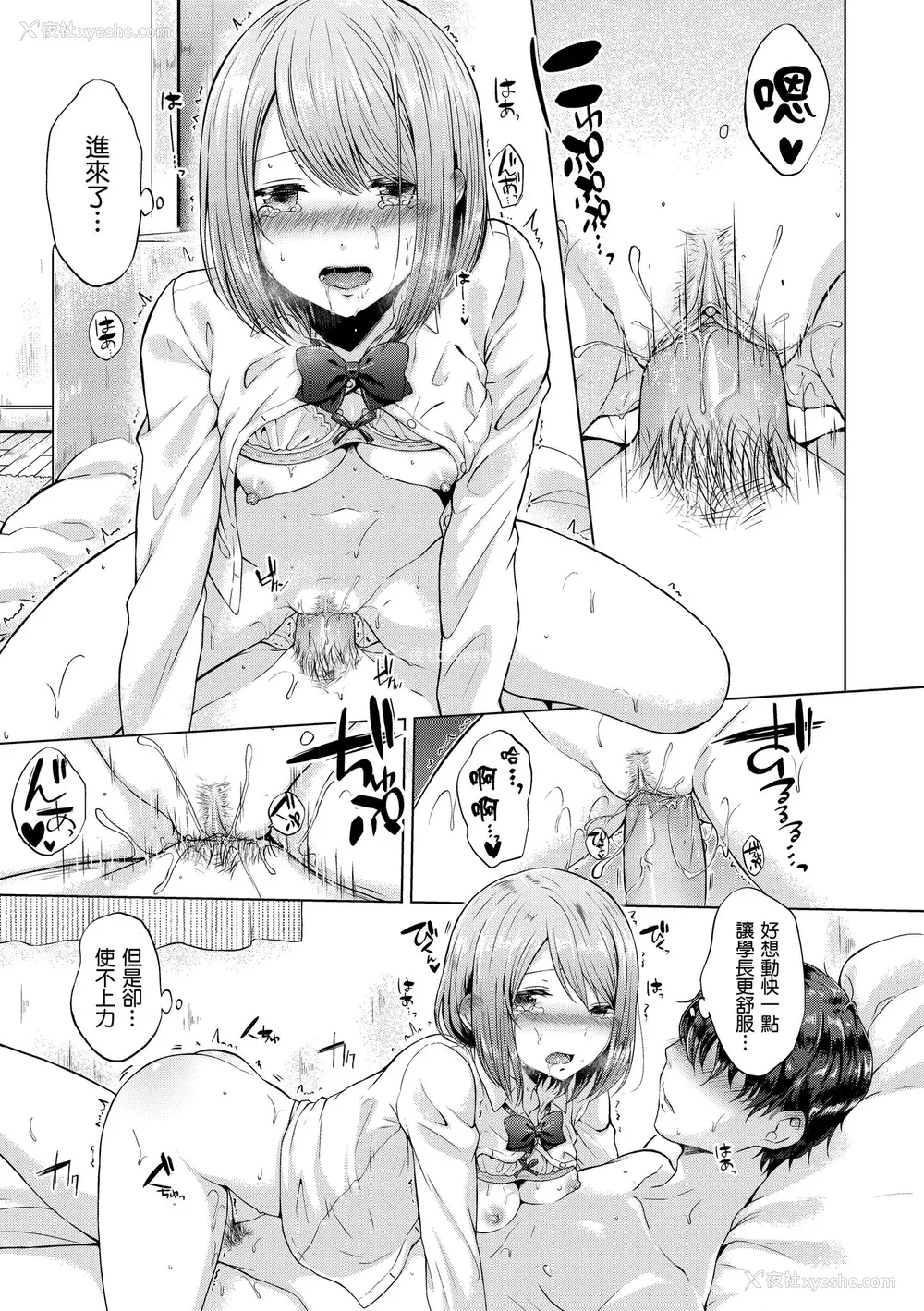 17P - [さくま司] 桃色ドロップ｜桃色水果糖 [中国翻訳] [无修正] [DL版]