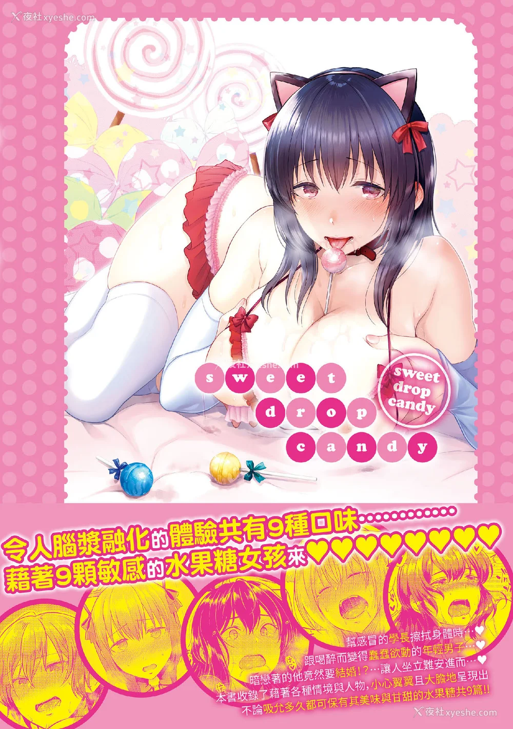 181P - [さくま司] 桃色ドロップ｜桃色水果糖 [中国翻訳] [无修正] [DL版]
