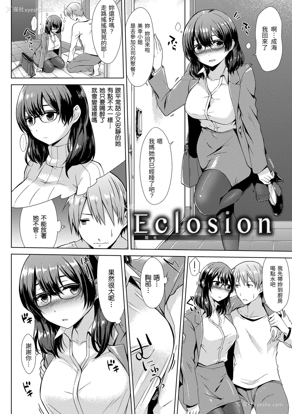 24P - [さくま司] 桃色ドロップ｜桃色水果糖 [中国翻訳] [无修正] [DL版]