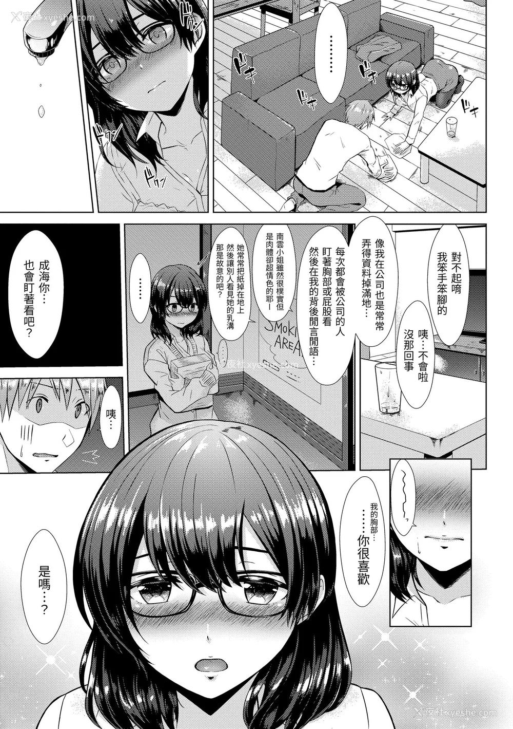 27P - [さくま司] 桃色ドロップ｜桃色水果糖 [中国翻訳] [无修正] [DL版]