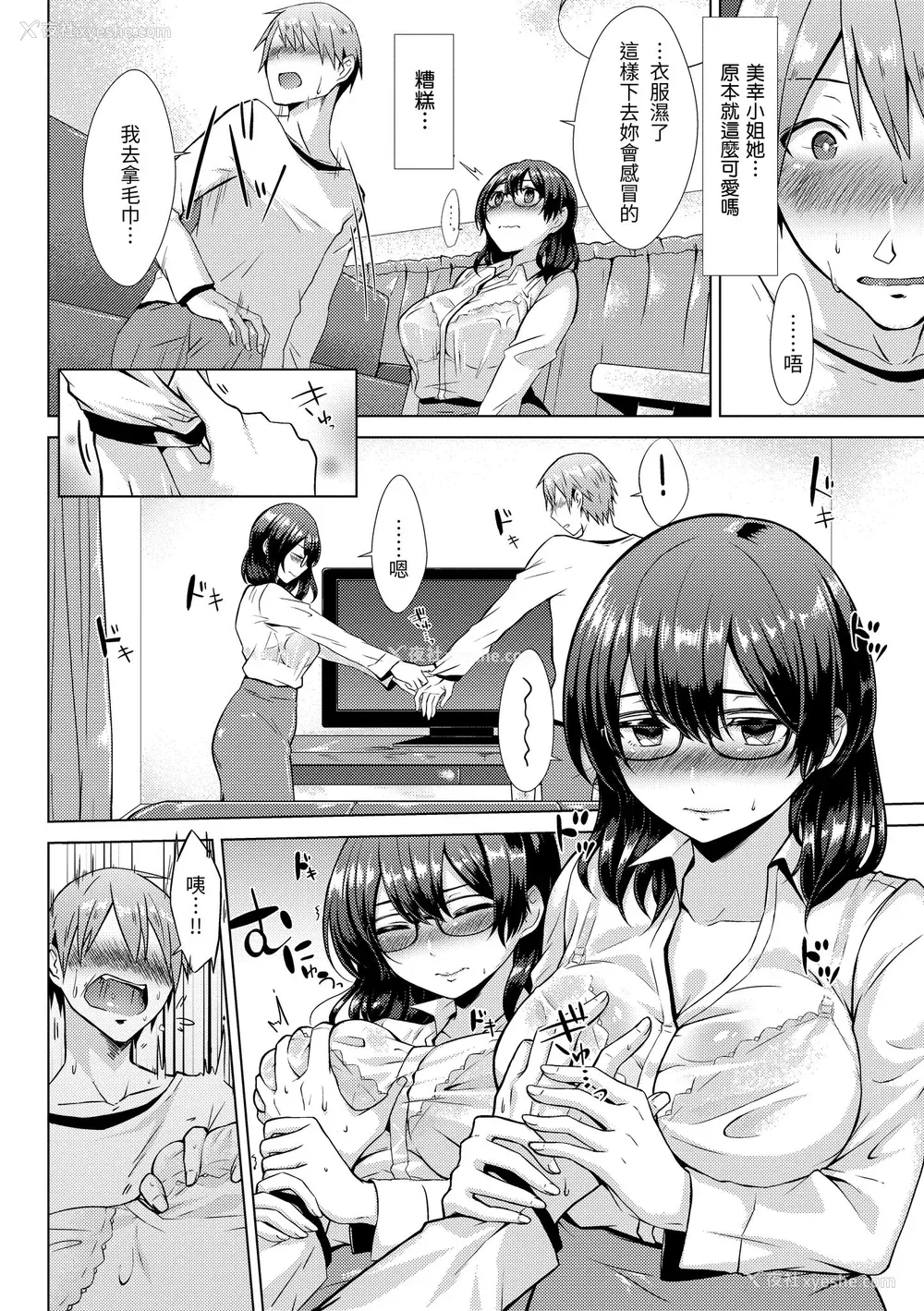 28P - [さくま司] 桃色ドロップ｜桃色水果糖 [中国翻訳] [无修正] [DL版]
