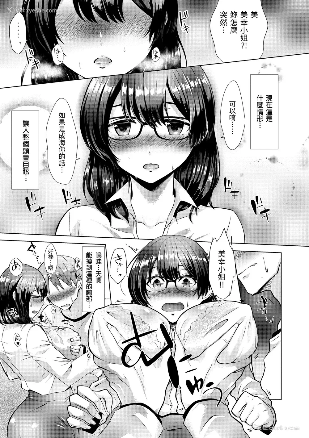 29P - [さくま司] 桃色ドロップ｜桃色水果糖 [中国翻訳] [无修正] [DL版]