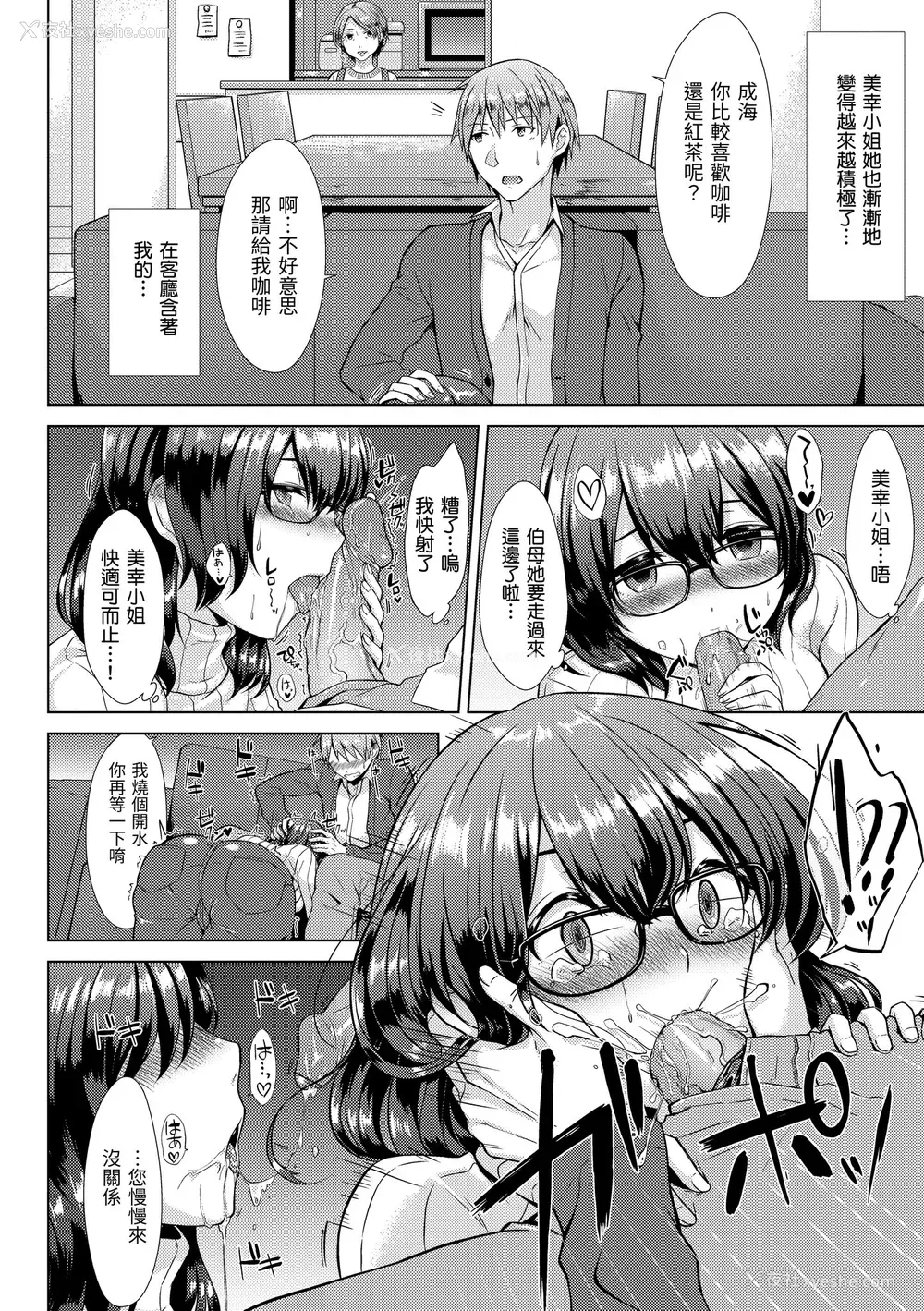 38P - [さくま司] 桃色ドロップ｜桃色水果糖 [中国翻訳] [无修正] [DL版]