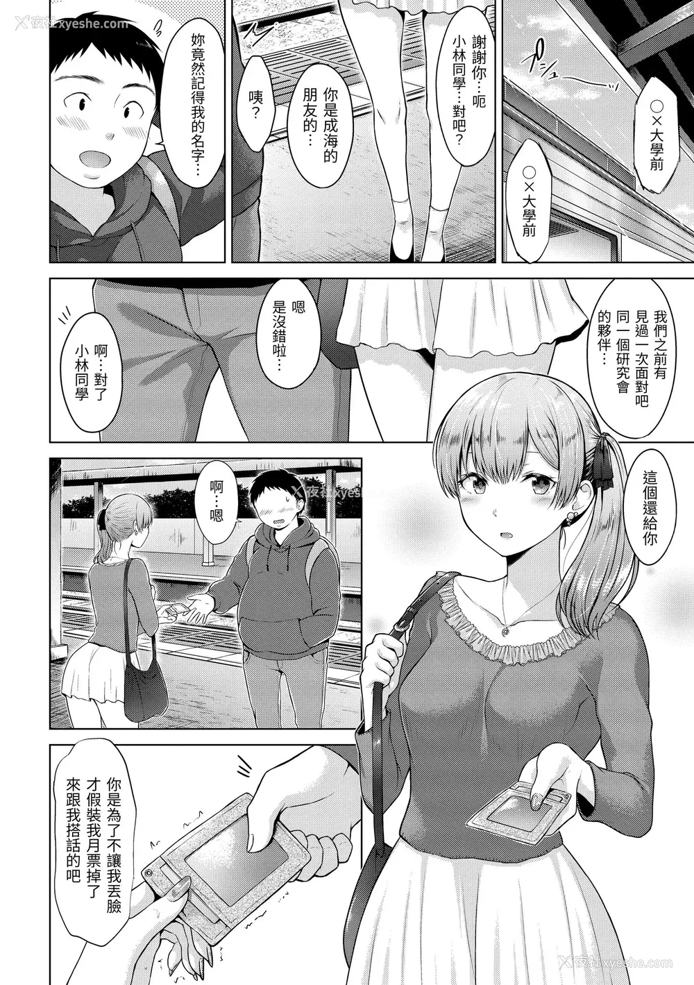 44P - [さくま司] 桃色ドロップ｜桃色水果糖 [中国翻訳] [无修正] [DL版]