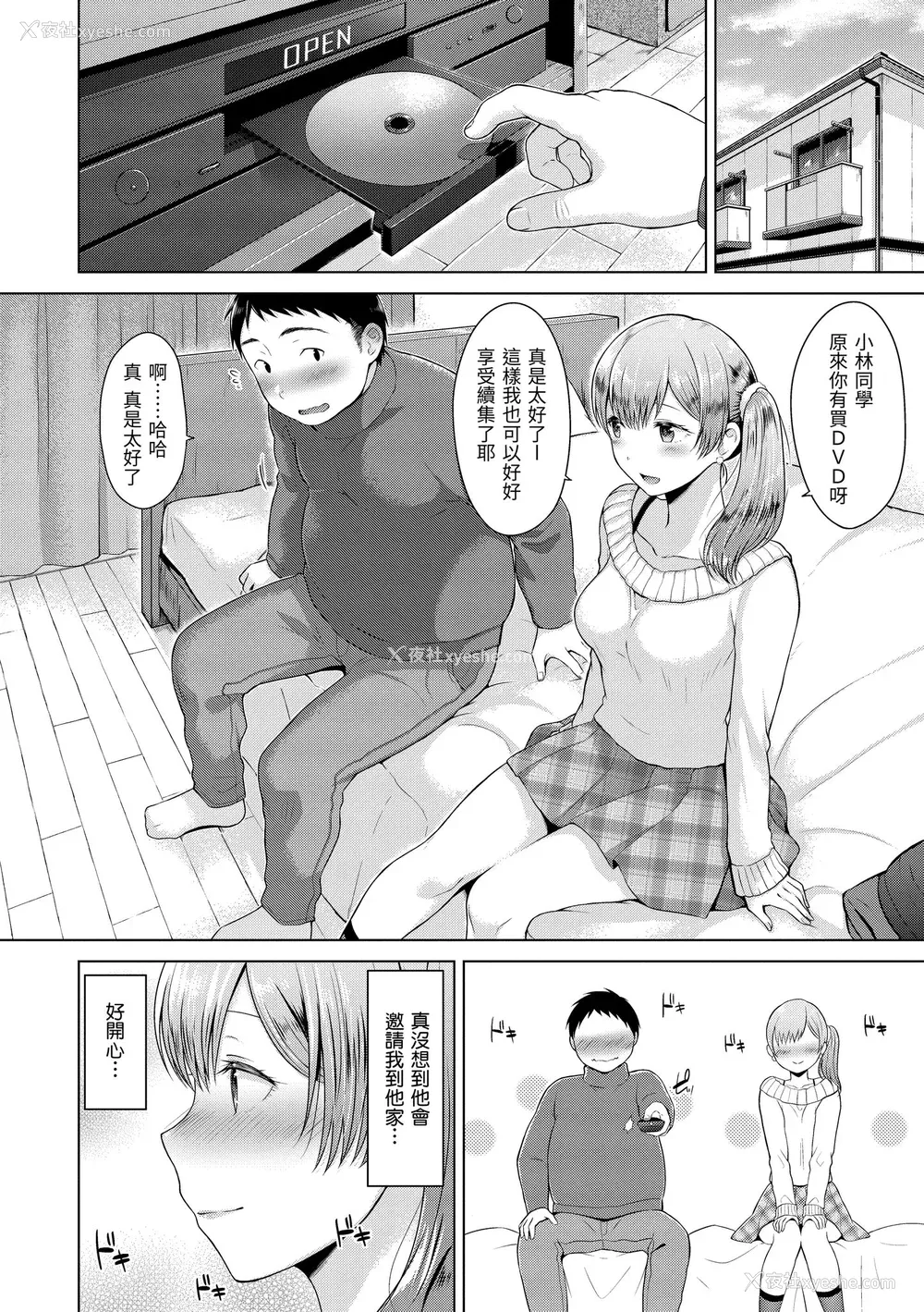 48P - [さくま司] 桃色ドロップ｜桃色水果糖 [中国翻訳] [无修正] [DL版]