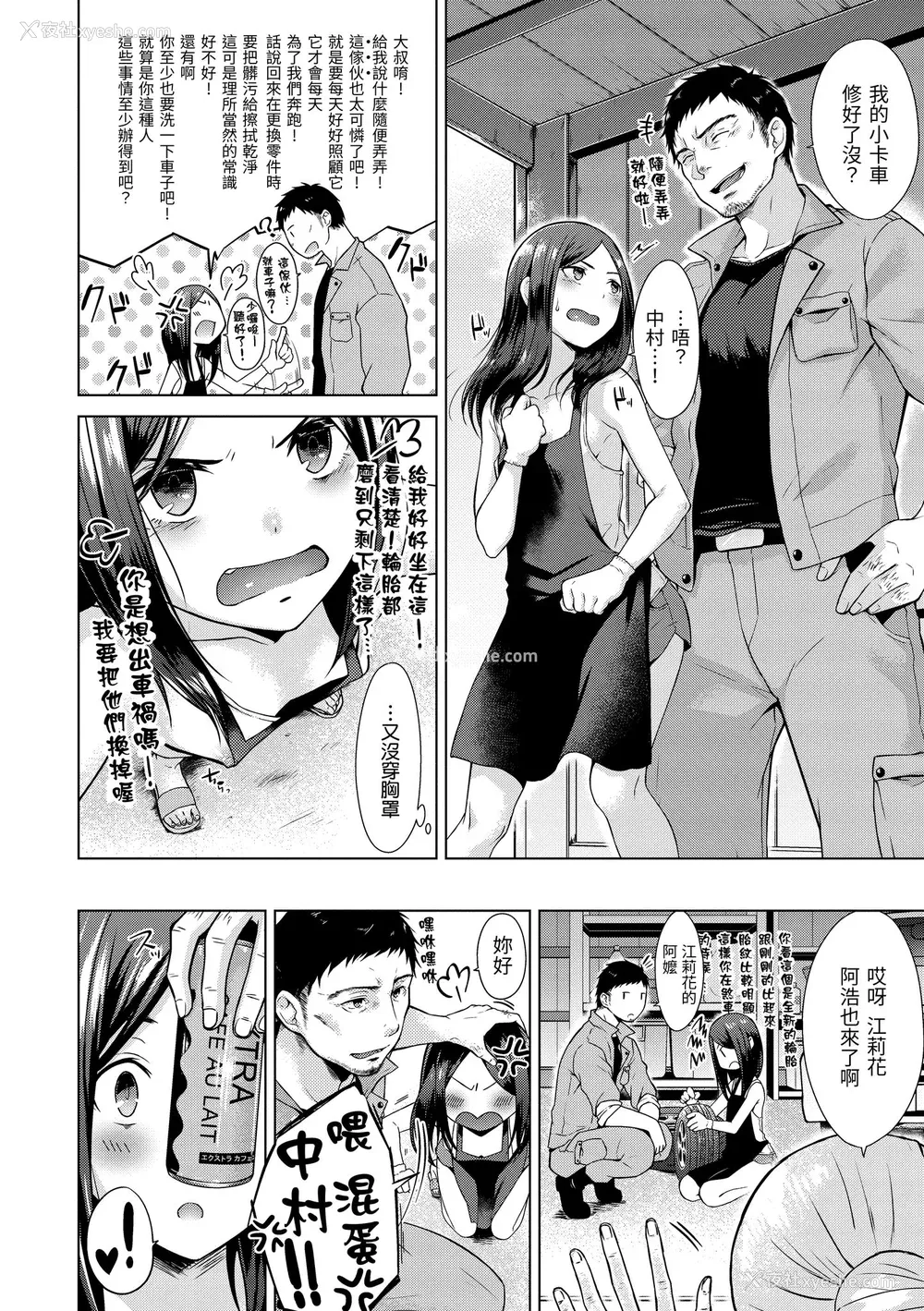 62P - [さくま司] 桃色ドロップ｜桃色水果糖 [中国翻訳] [无修正] [DL版]