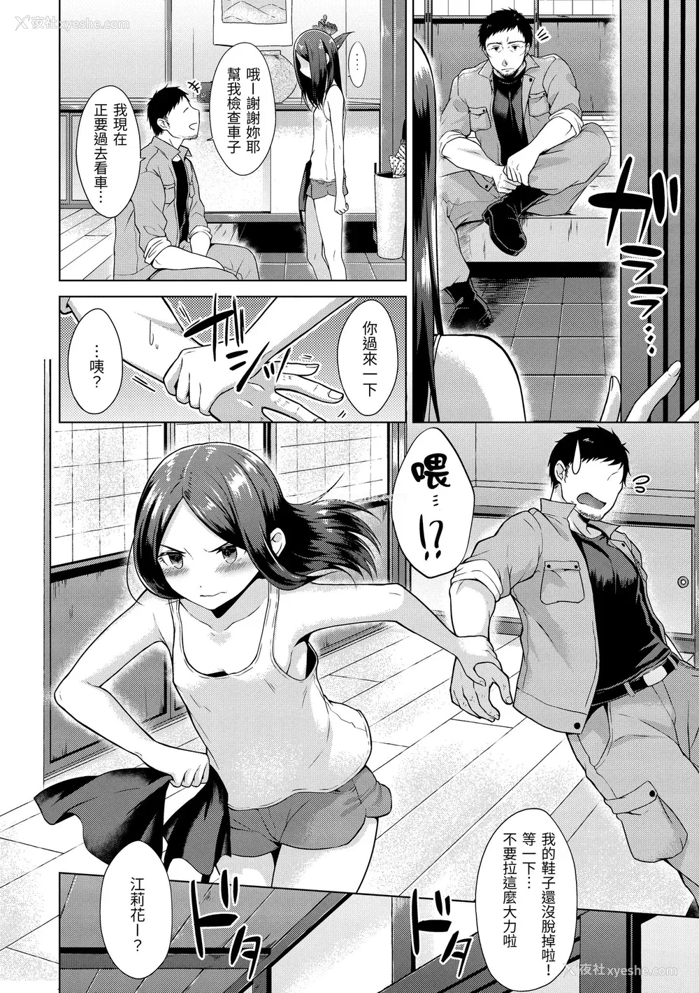 64P - [さくま司] 桃色ドロップ｜桃色水果糖 [中国翻訳] [无修正] [DL版]