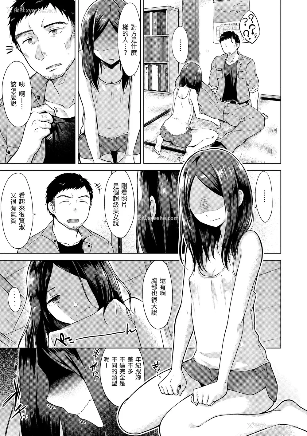67P - [さくま司] 桃色ドロップ｜桃色水果糖 [中国翻訳] [无修正] [DL版]