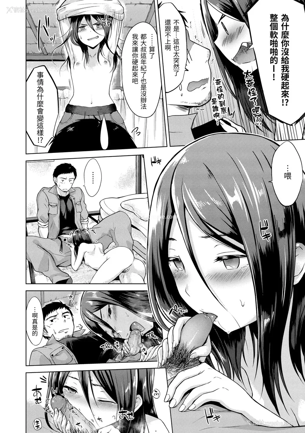 70P - [さくま司] 桃色ドロップ｜桃色水果糖 [中国翻訳] [无修正] [DL版]