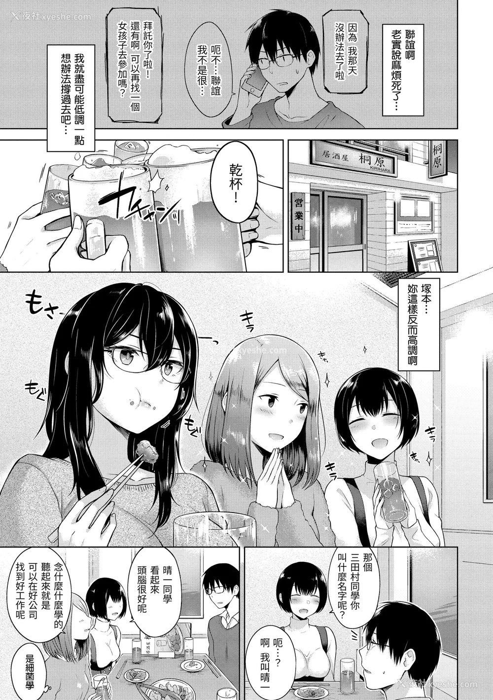 83P - [さくま司] 桃色ドロップ｜桃色水果糖 [中国翻訳] [无修正] [DL版]