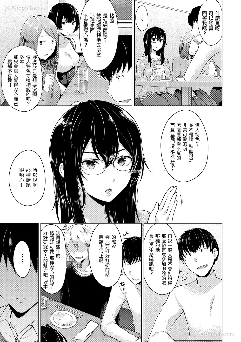 85P - [さくま司] 桃色ドロップ｜桃色水果糖 [中国翻訳] [无修正] [DL版]