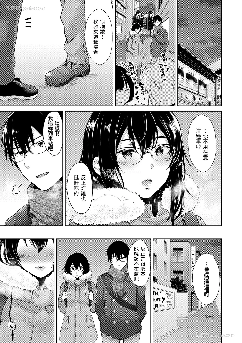 87P - [さくま司] 桃色ドロップ｜桃色水果糖 [中国翻訳] [无修正] [DL版]