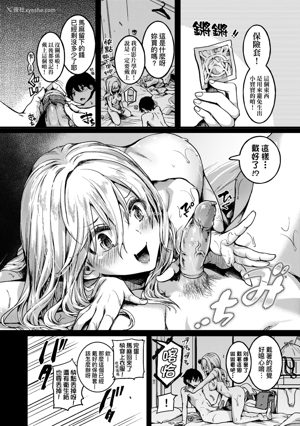 103P - [doumou] 私は女の子が好きだったはずなのに [中国翻訳] [无修正] [DL版]