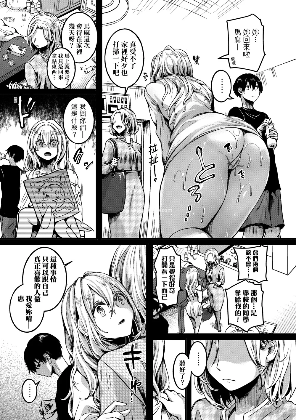 104P - [doumou] 私は女の子が好きだったはずなのに [中国翻訳] [无修正] [DL版]