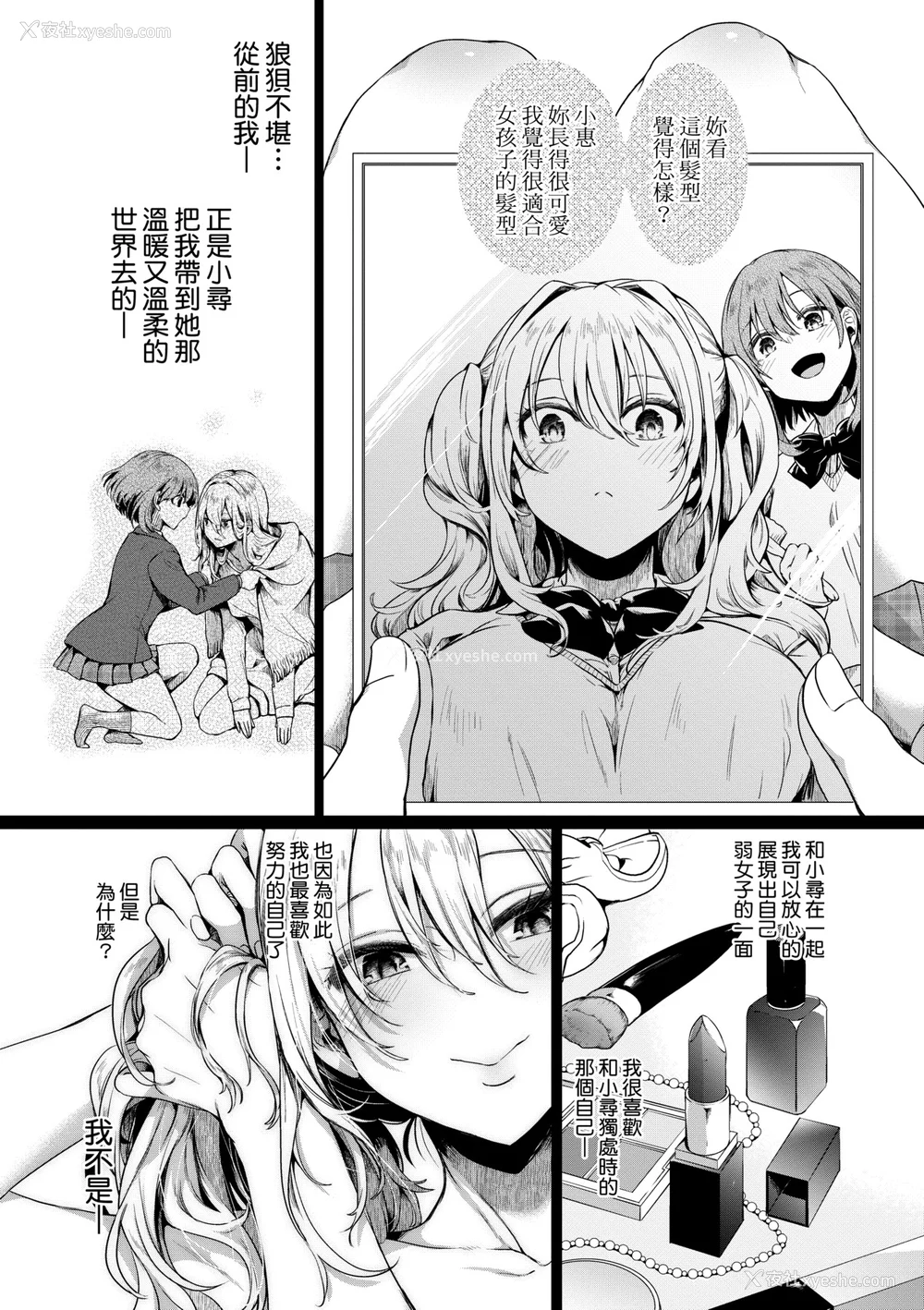121P - [doumou] 私は女の子が好きだったはずなのに [中国翻訳] [无修正] [DL版]