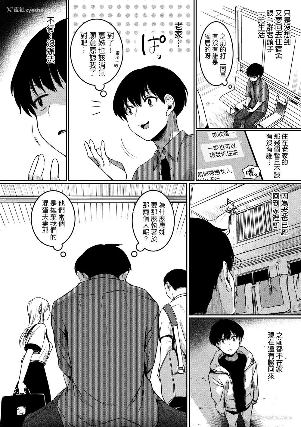 161P - [doumou] 私は女の子が好きだったはずなのに [中国翻訳] [无修正] [DL版]