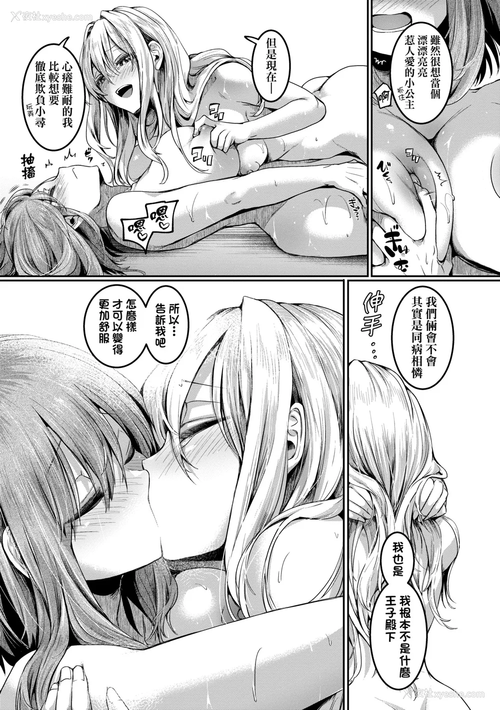 178P - [doumou] 私は女の子が好きだったはずなのに [中国翻訳] [无修正] [DL版]