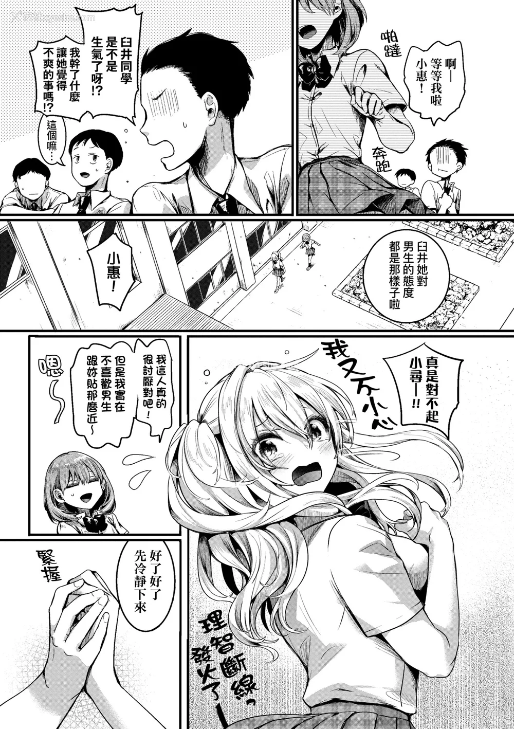 18P - [doumou] 私は女の子が好きだったはずなのに [中国翻訳] [无修正] [DL版]