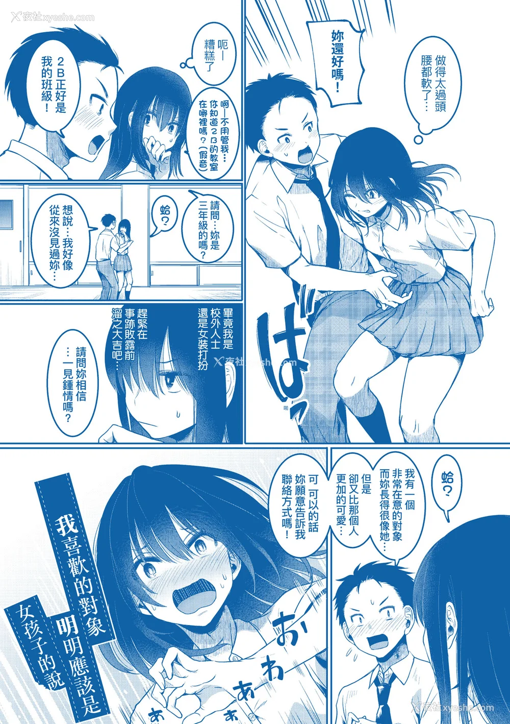 213P - [doumou] 私は女の子が好きだったはずなのに [中国翻訳] [无修正] [DL版]