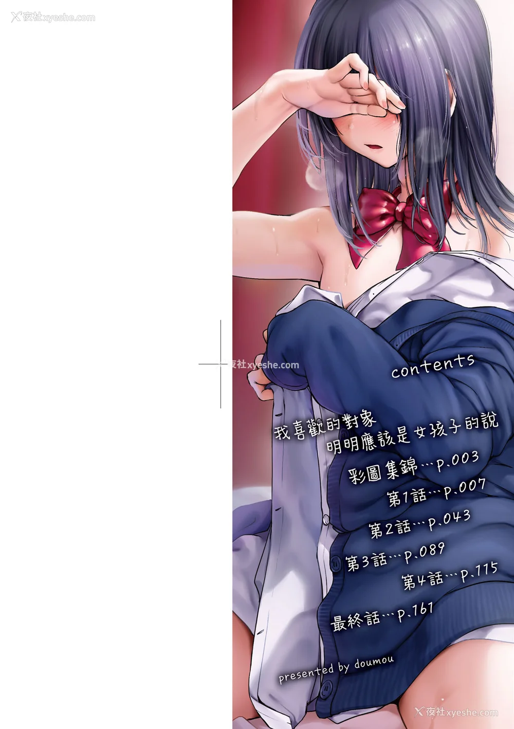 3P - [doumou] 私は女の子が好きだったはずなのに [中国翻訳] [无修正] [DL版]