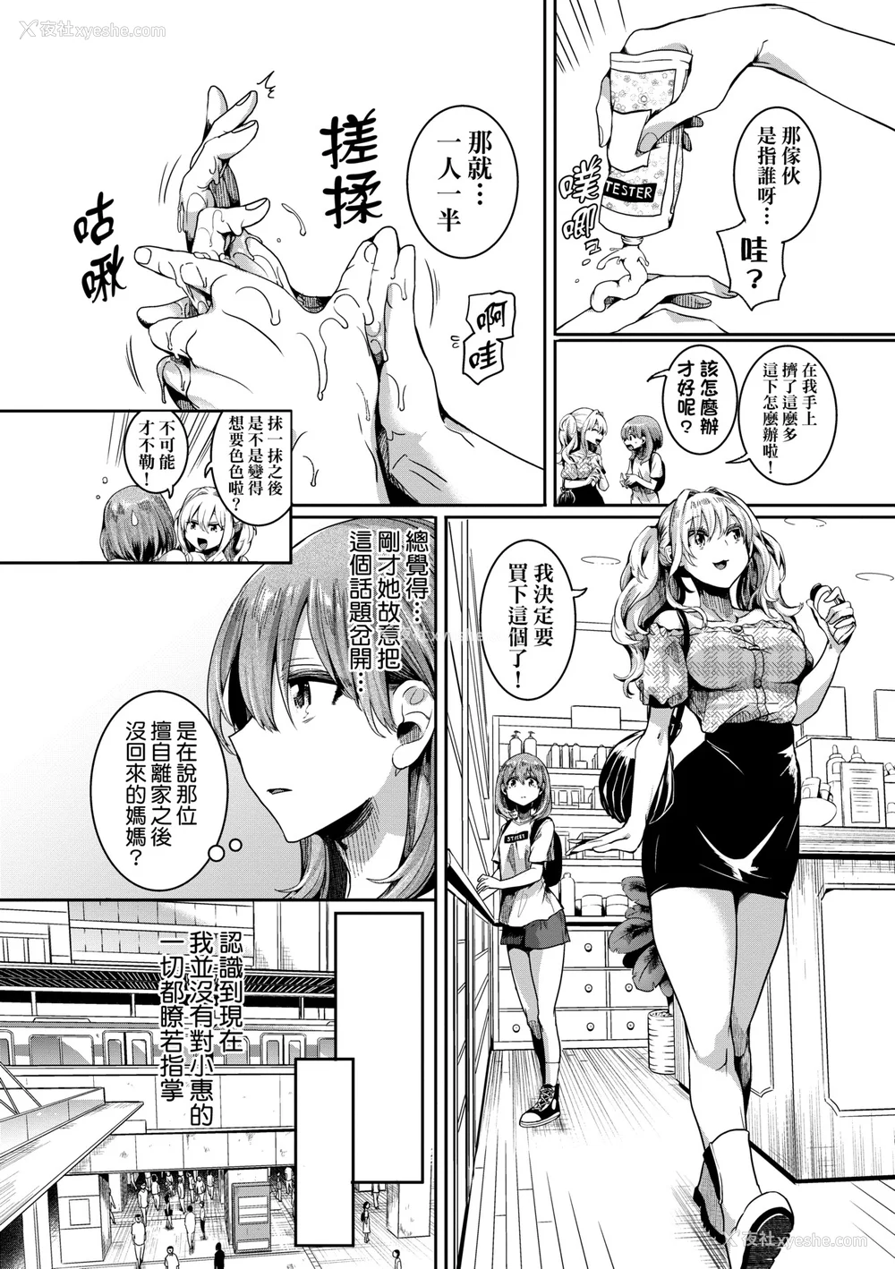 53P - [doumou] 私は女の子が好きだったはずなのに [中国翻訳] [无修正] [DL版]