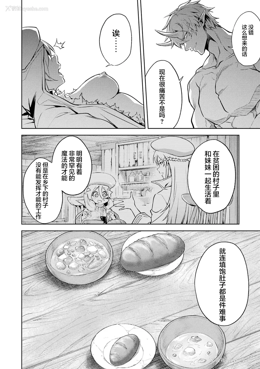 160P - [稲下竹刀, 正玺] 転生したら序盘で死ぬ中ボスだった－ヒロイン眷属化で生き残る 2｜转生为初期就死掉的中boss~将女主人公眷属化来活下来~ 第二卷 [75e1d685个人汉化]