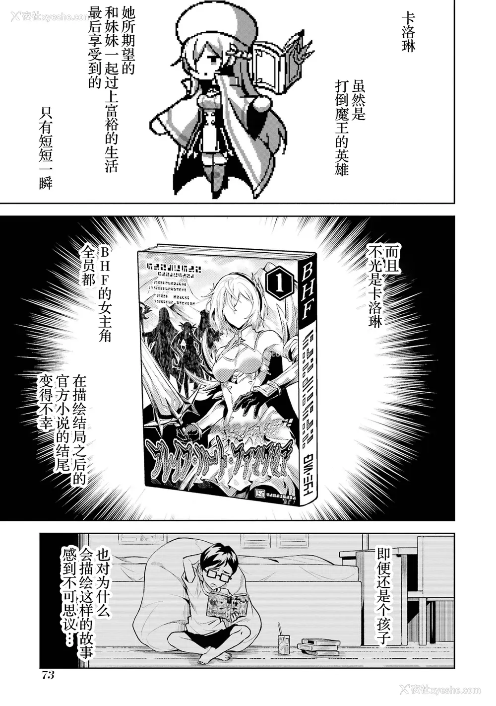 75P - [稲下竹刀, 正玺] 転生したら序盘で死ぬ中ボスだった－ヒロイン眷属化で生き残る 2｜转生为初期就死掉的中boss~将女主人公眷属化来活下来~ 第二卷 [75e1d685个人汉化]