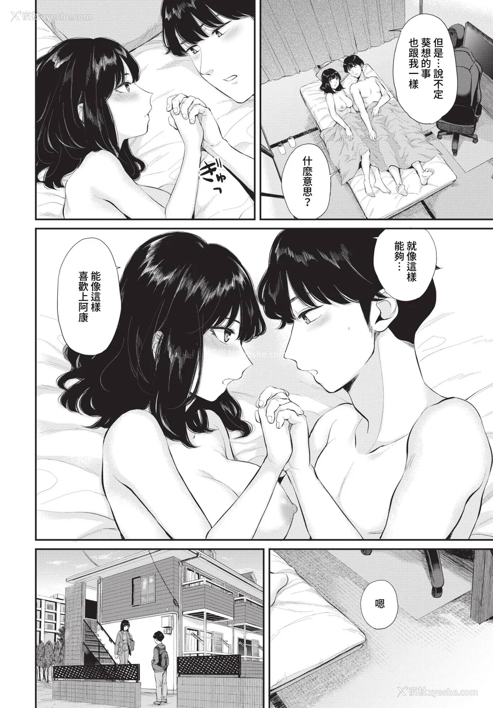 112P - [ヤマダユウヤ] ふたりあい (部分中文无修正)
