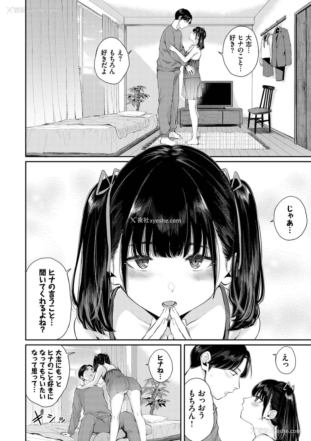118P - [ヤマダユウヤ] ふたりあい (部分中文无修正)