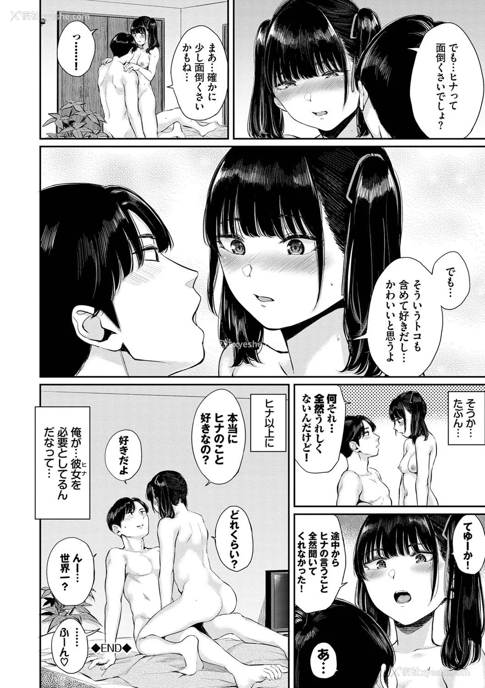 134P - [ヤマダユウヤ] ふたりあい (部分中文无修正)