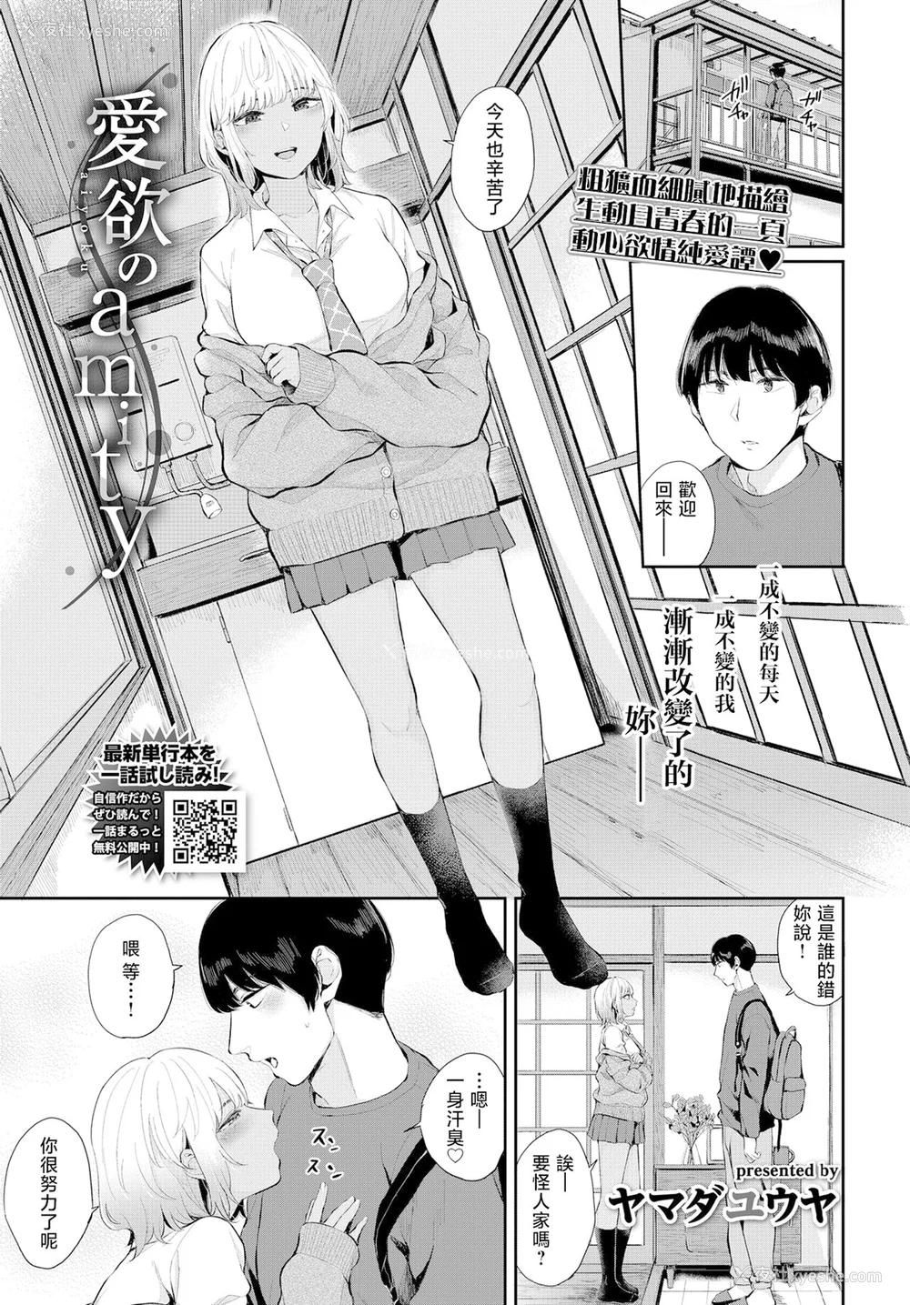 135P - [ヤマダユウヤ] ふたりあい (部分中文无修正)