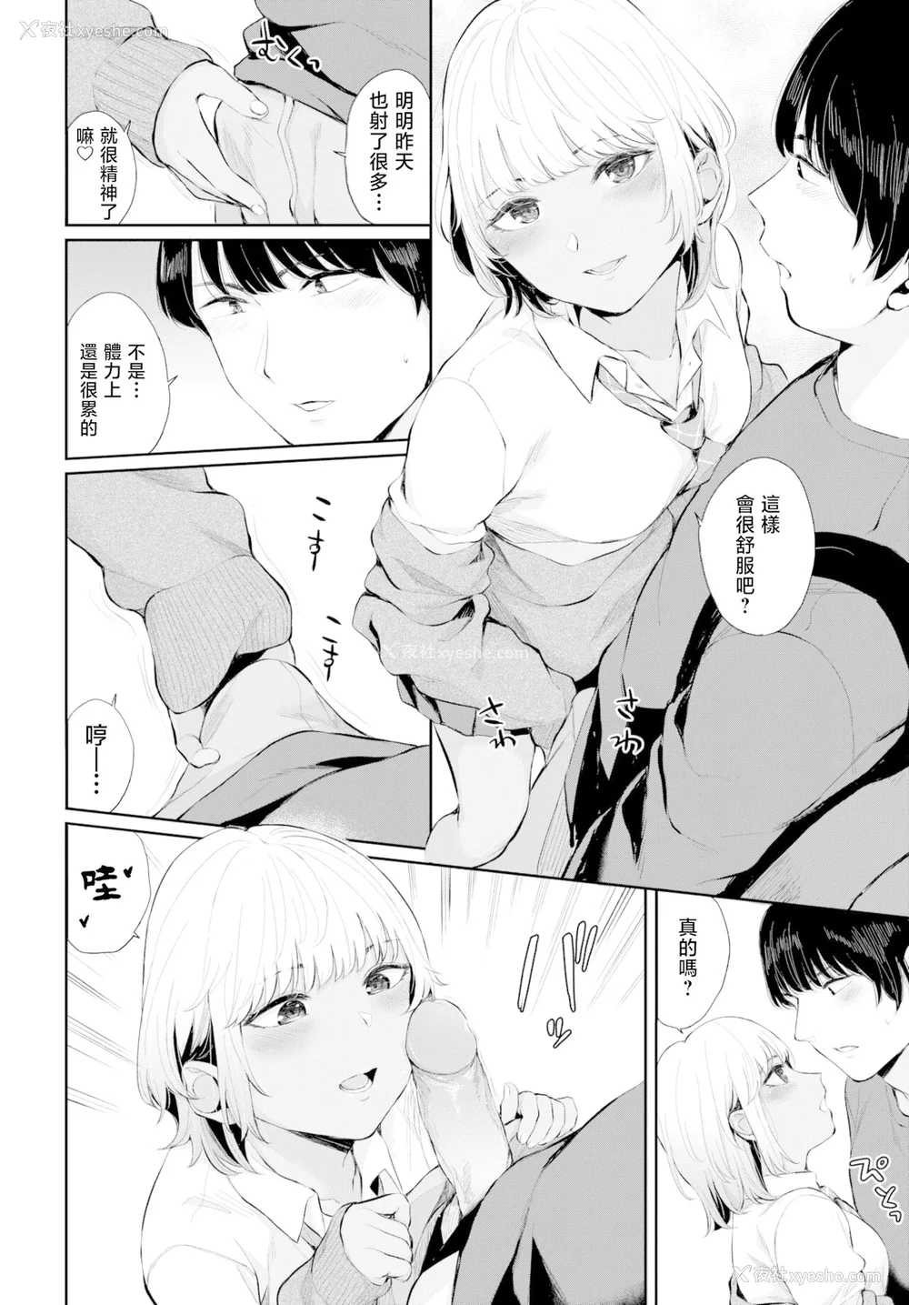 136P - [ヤマダユウヤ] ふたりあい (部分中文无修正)