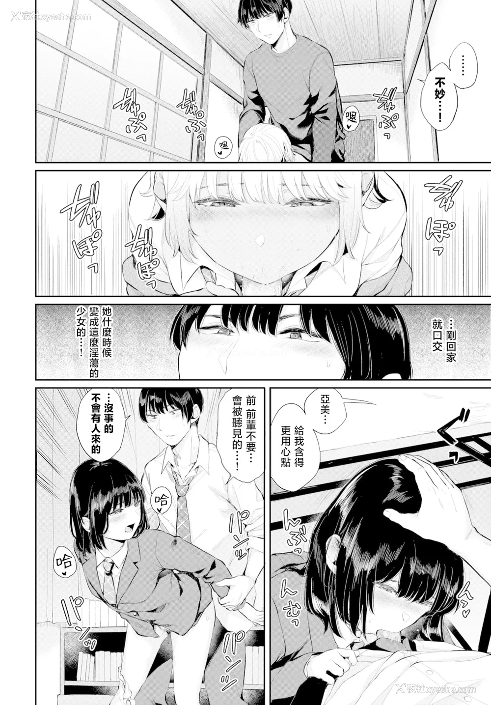 138P - [ヤマダユウヤ] ふたりあい (部分中文无修正)
