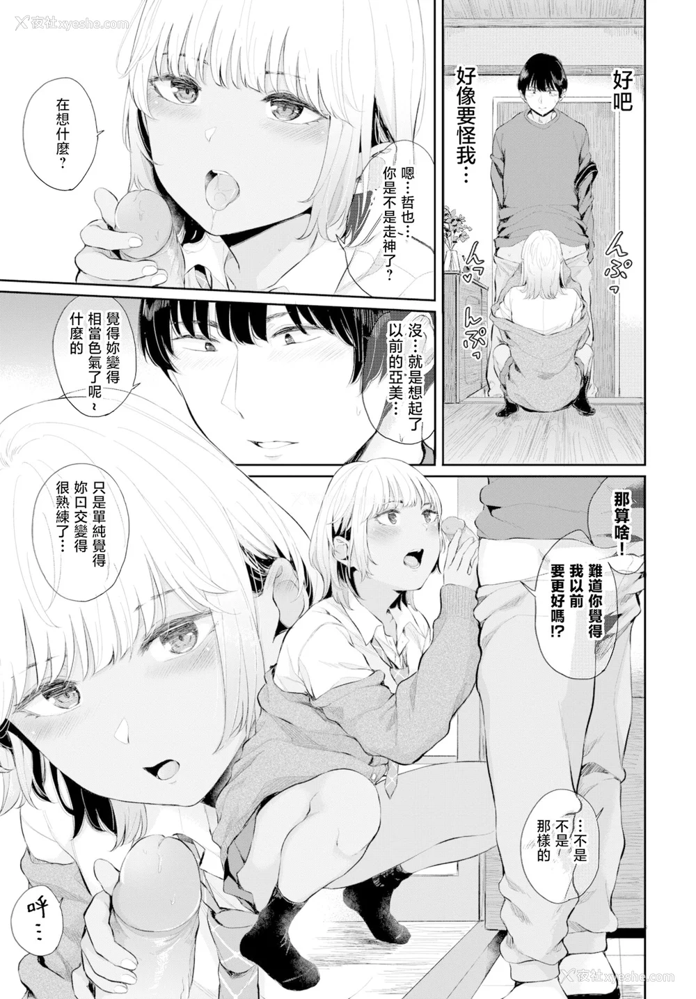 139P - [ヤマダユウヤ] ふたりあい (部分中文无修正)