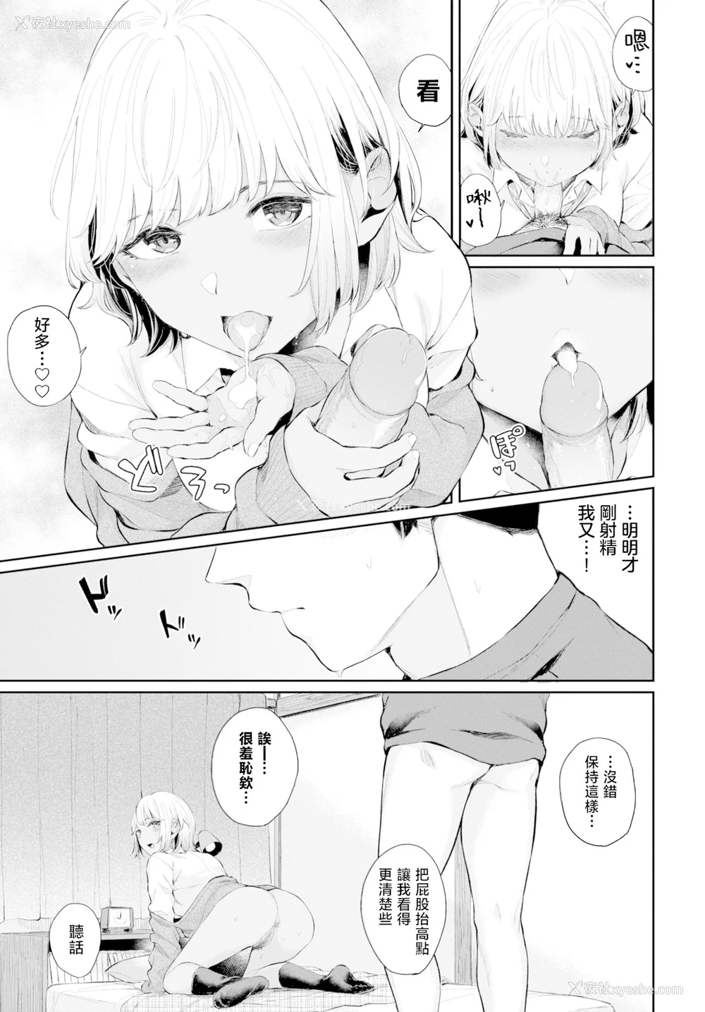 141P - [ヤマダユウヤ] ふたりあい (部分中文无修正)