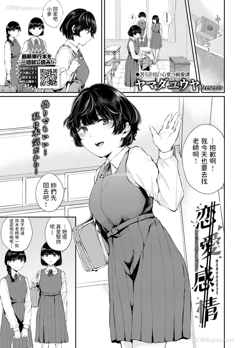155P - [ヤマダユウヤ] ふたりあい (部分中文无修正)