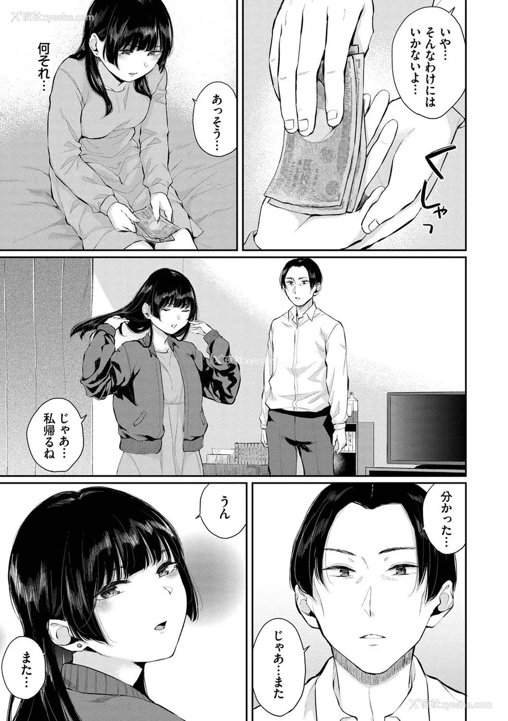 181P - [ヤマダユウヤ] ふたりあい (部分中文无修正)